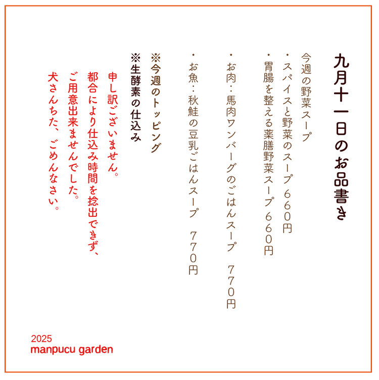 9月11日の今週のお惣菜たち