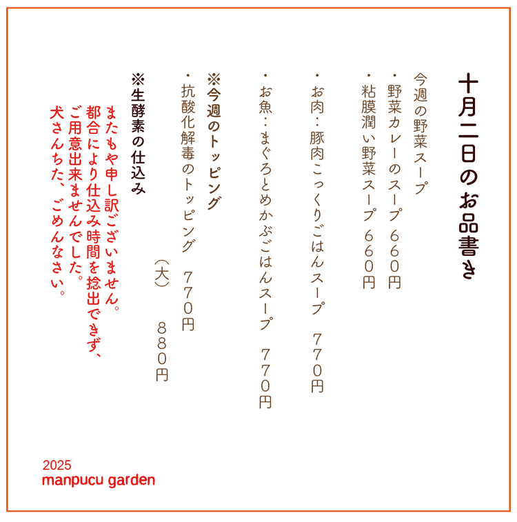 10月2日の今週のお惣菜たち