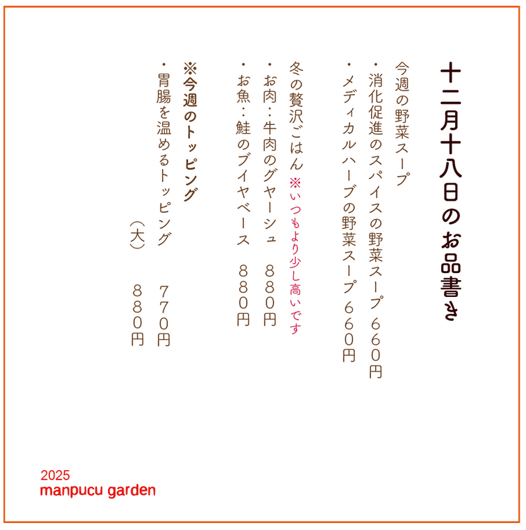 12月18日の今週のお惣菜たち