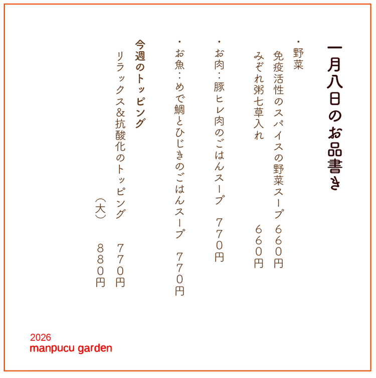 1月8日の今週のお惣菜たち