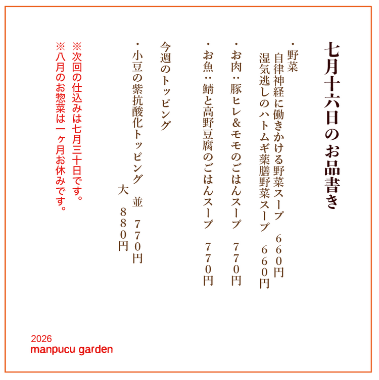 7月16日の今週のお惣菜たち