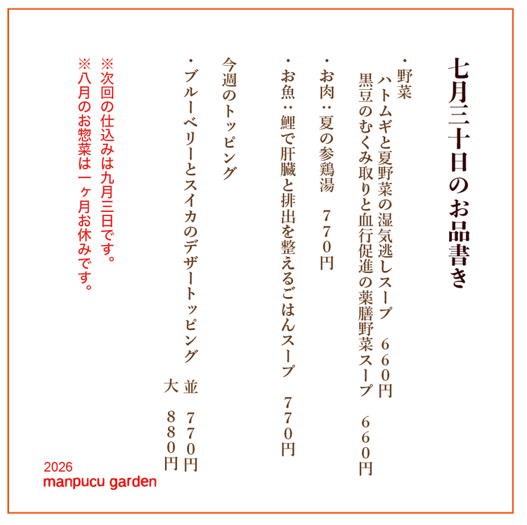 7月30日の今週のお惣菜たち