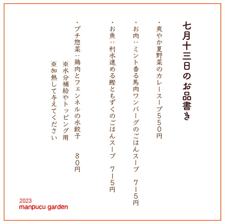 7月13日の今週のお惣菜たち