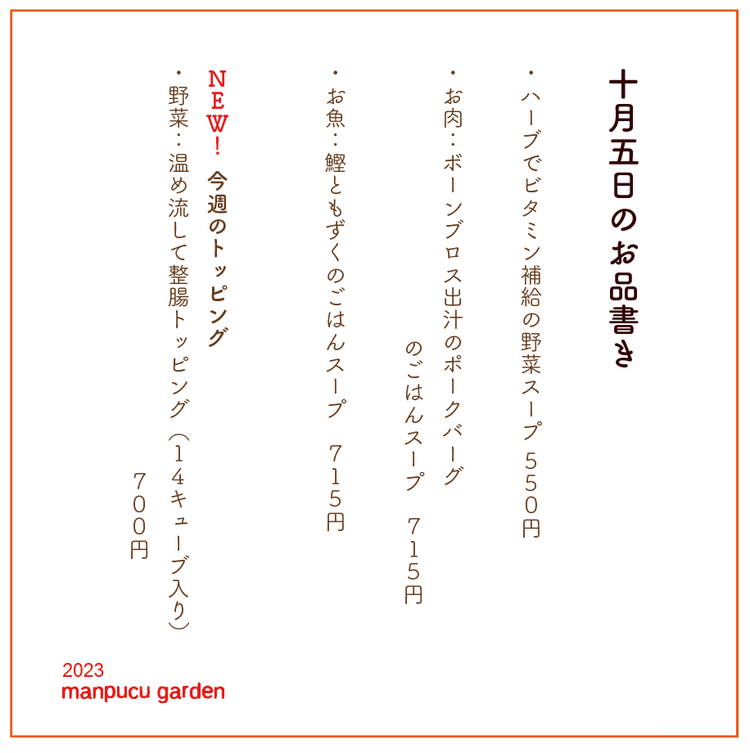 10月5日の今週のお惣菜たち