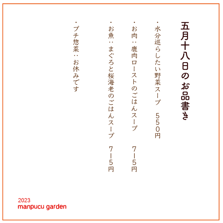 5月18日の今週のお惣菜たち