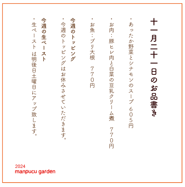 11月21日の今週のお惣菜たち