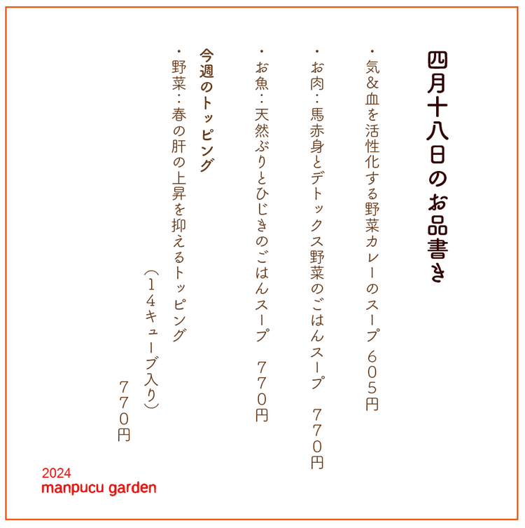 4月18日の今週のお惣菜たち