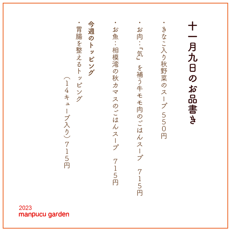 11月9日の今週のお惣菜たち