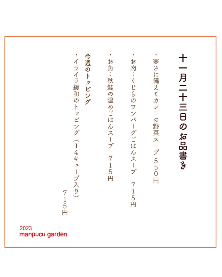 11月23日の今週のお惣菜たち