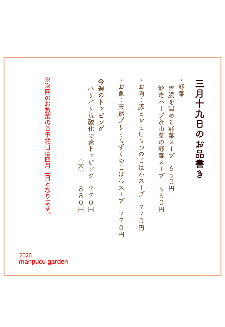 3月19日の今週のお惣菜たち