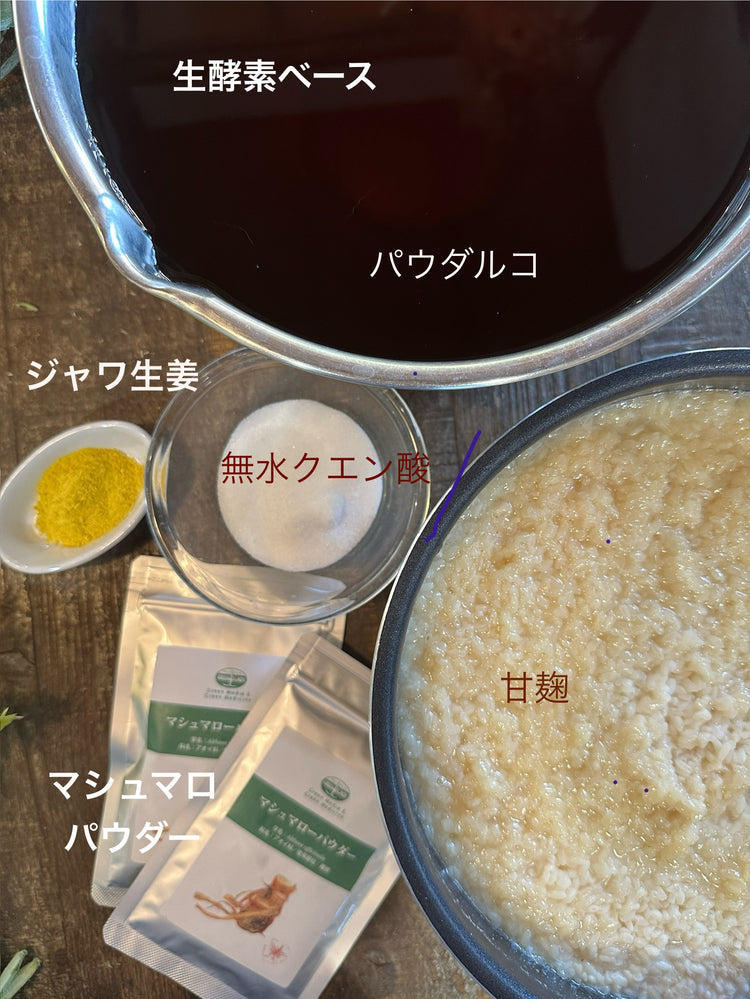 生醗酵ペースト非加熱シリーズ 2025.7.29