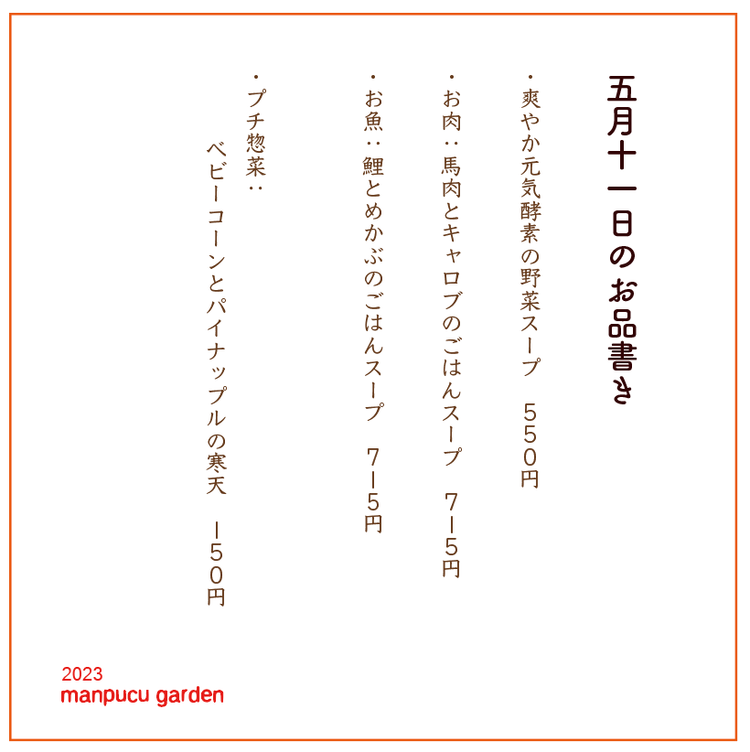 5月11日の今週のお惣菜たち