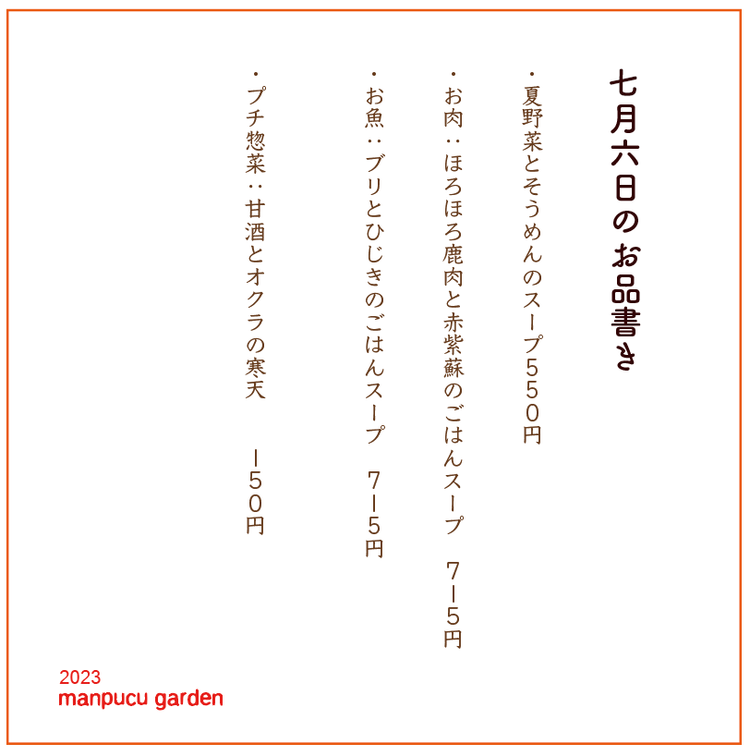 7月6日の今週のお惣菜たち