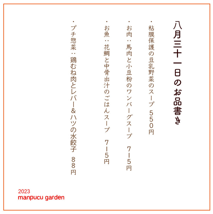 8月31日の今週のお惣菜たち