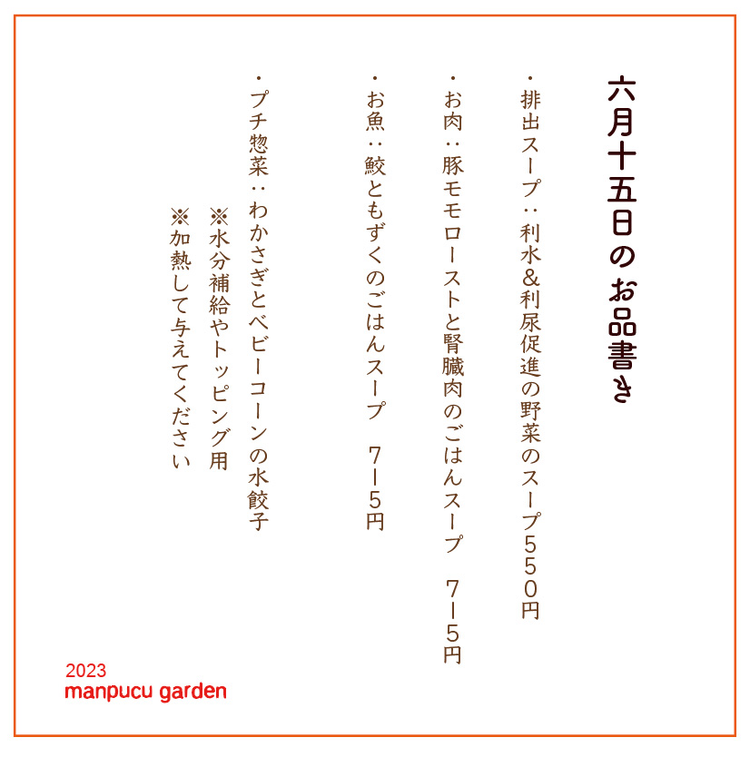 6月15日の今週のお惣菜たち