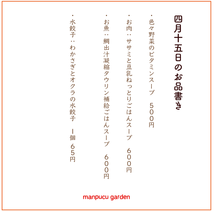 4月15日の今週のお惣菜たち