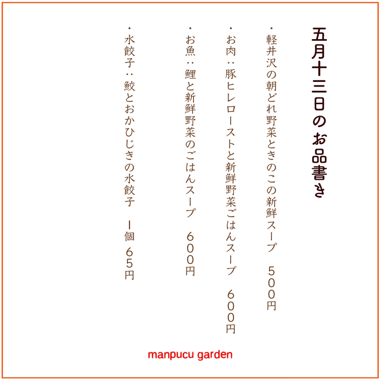 5月13日の今週のお惣菜たち