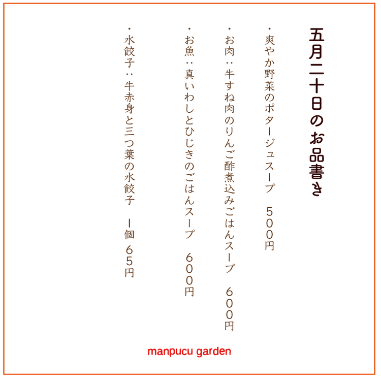 5月20日の今週のお惣菜たち