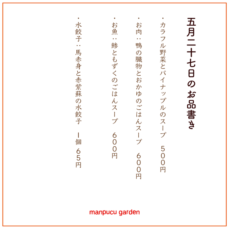 5月27日の今週のお惣菜たち