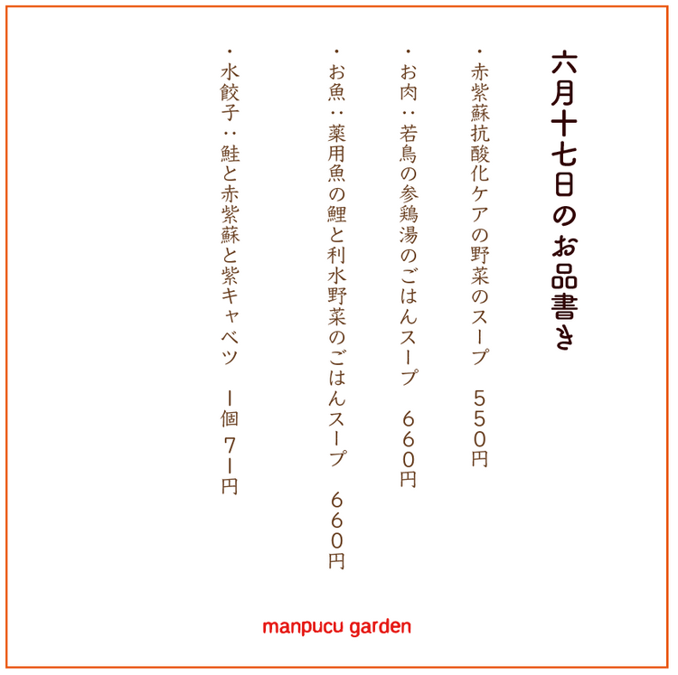 6月17日の今週のお惣菜たちの