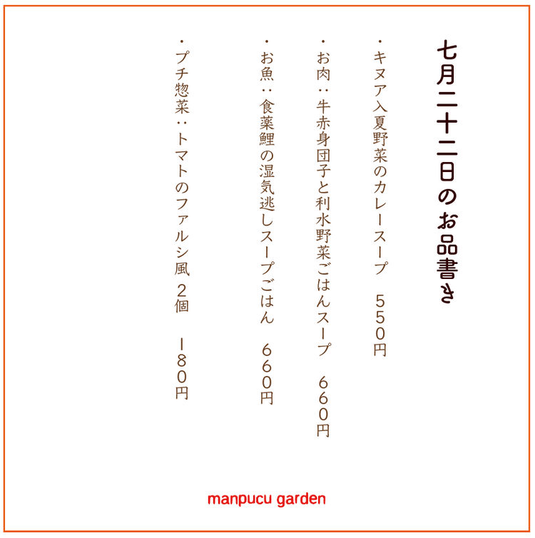 7月22日の今週のお惣菜たち