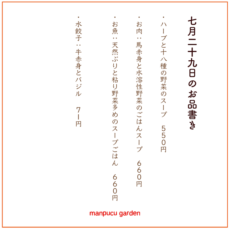 7月29日の今週のお惣菜たち