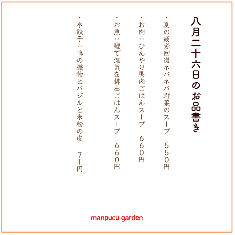 8月26日の今週のお惣菜たち