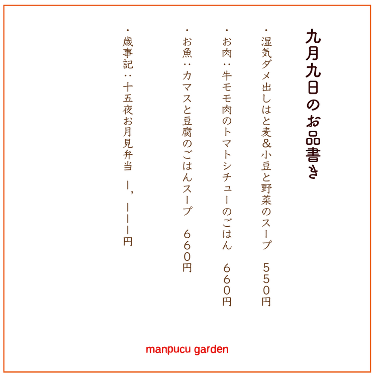 9月9日の今週のお惣菜たち