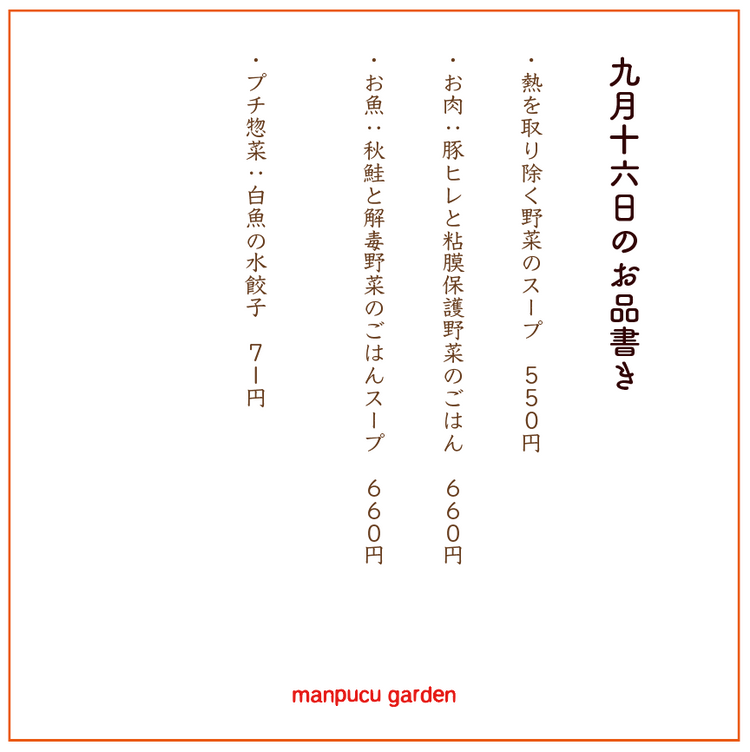 9月16日の今週のお惣菜たち