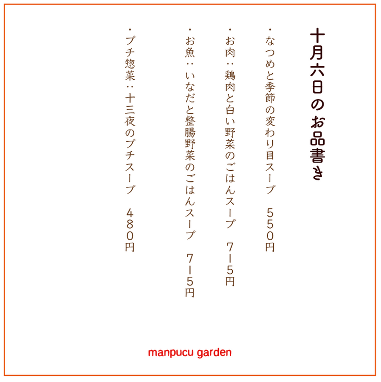 10月6日の今週のお惣菜たち