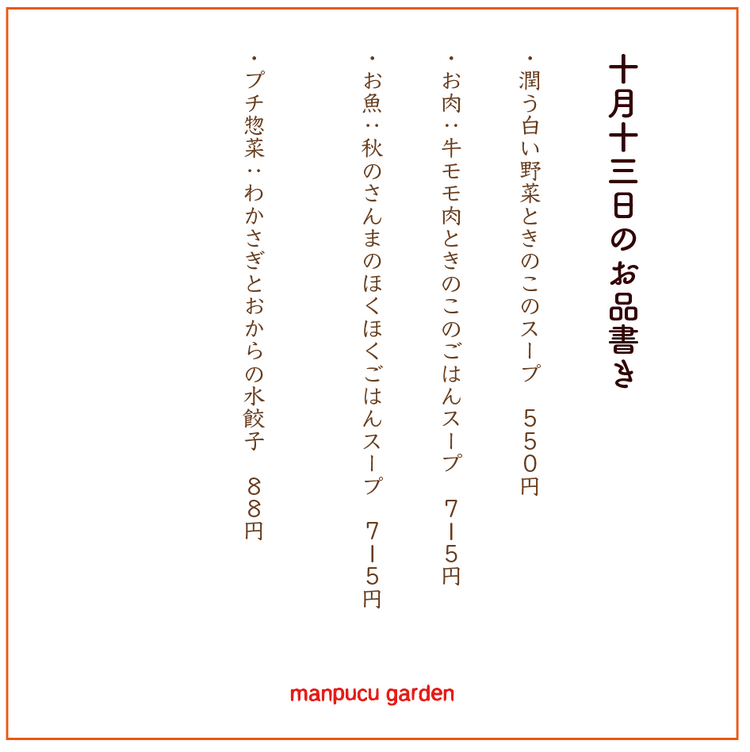 10月13日の今週のお惣菜たち