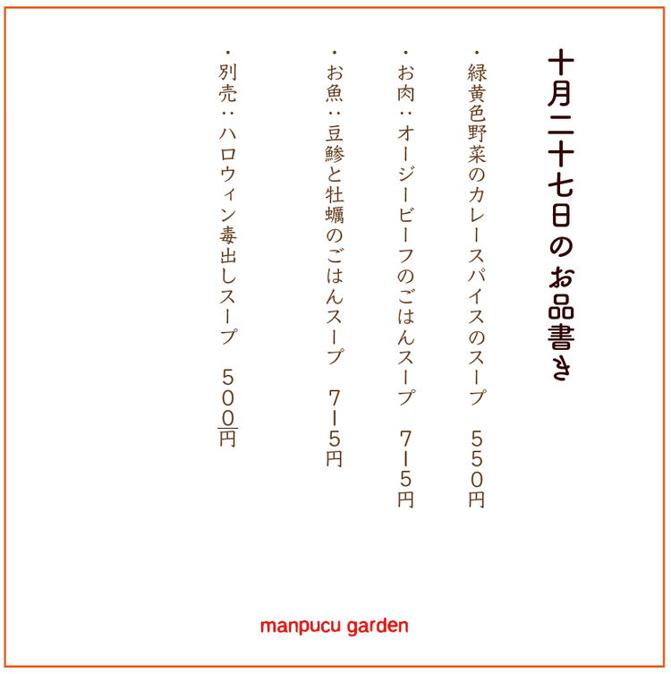 10月27日の今週のお惣菜たち
