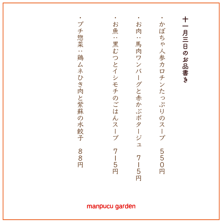 11月3日の今週のお惣菜たち