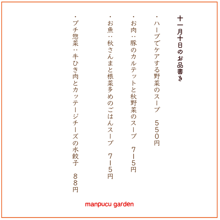 11月10日の今週のお惣菜たち
