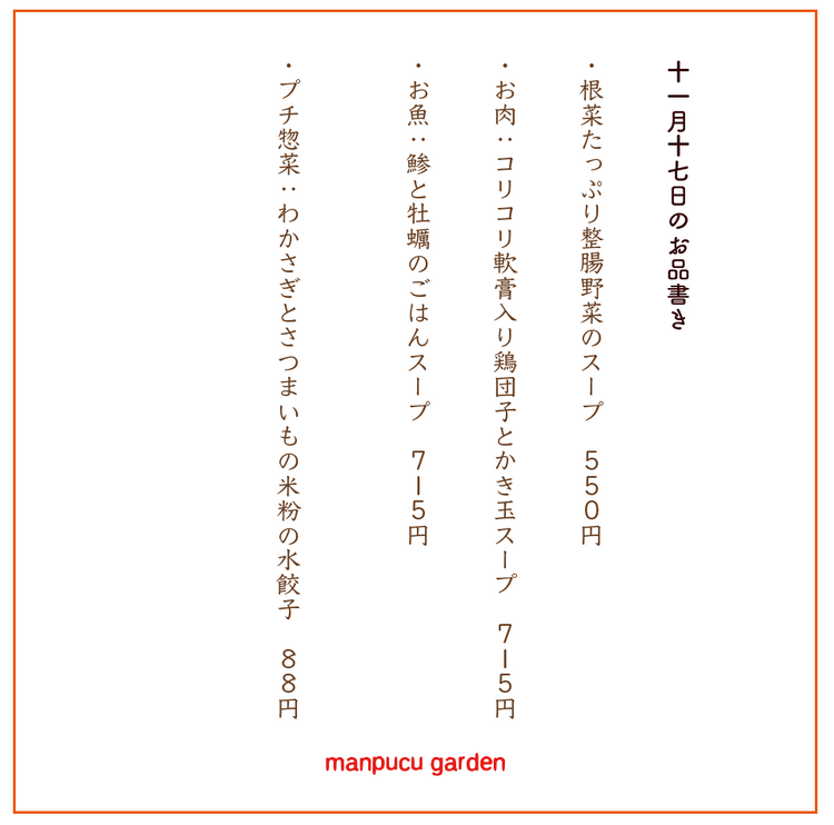 11月17日の今週のお惣菜たち