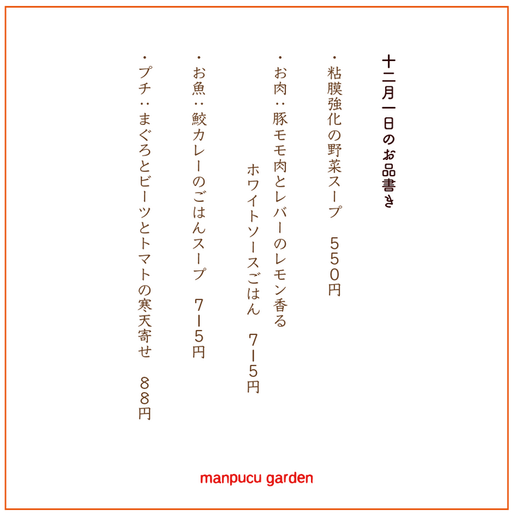 12月1日の今週のお惣菜たち