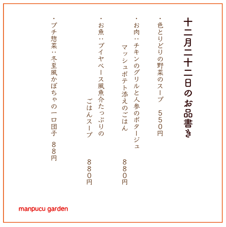 12月22日の今週のお惣菜たち