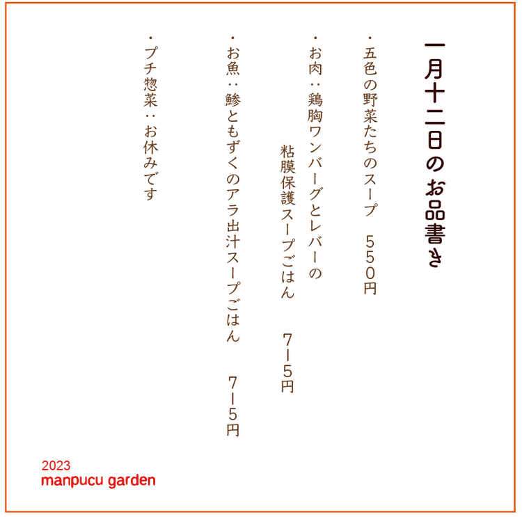 1月12日の今週のお惣菜たち