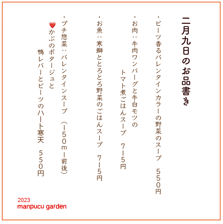 2月9日の今週のお惣菜たち