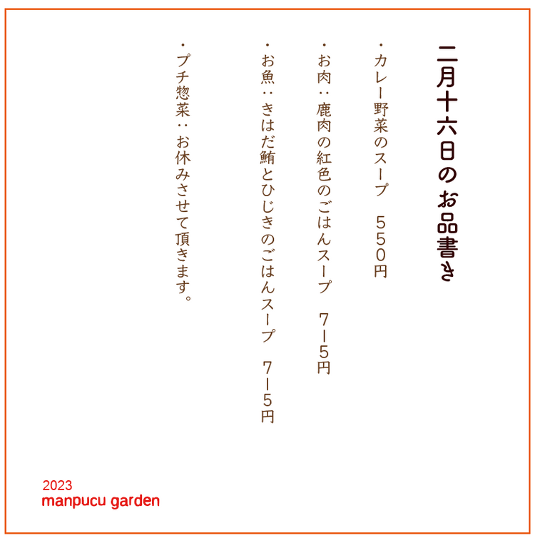 2月16日の今週のお惣菜たち
