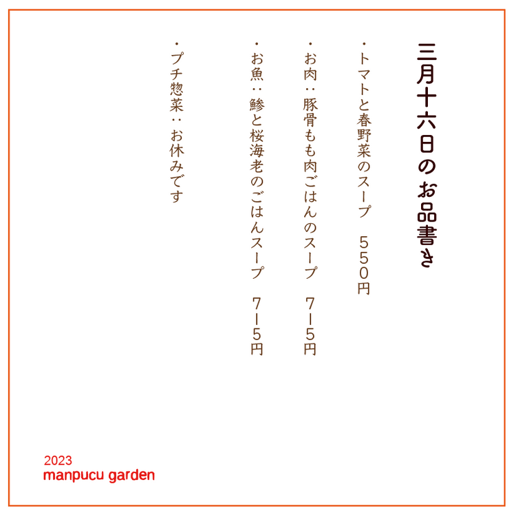3月16日の今週のお惣菜たち