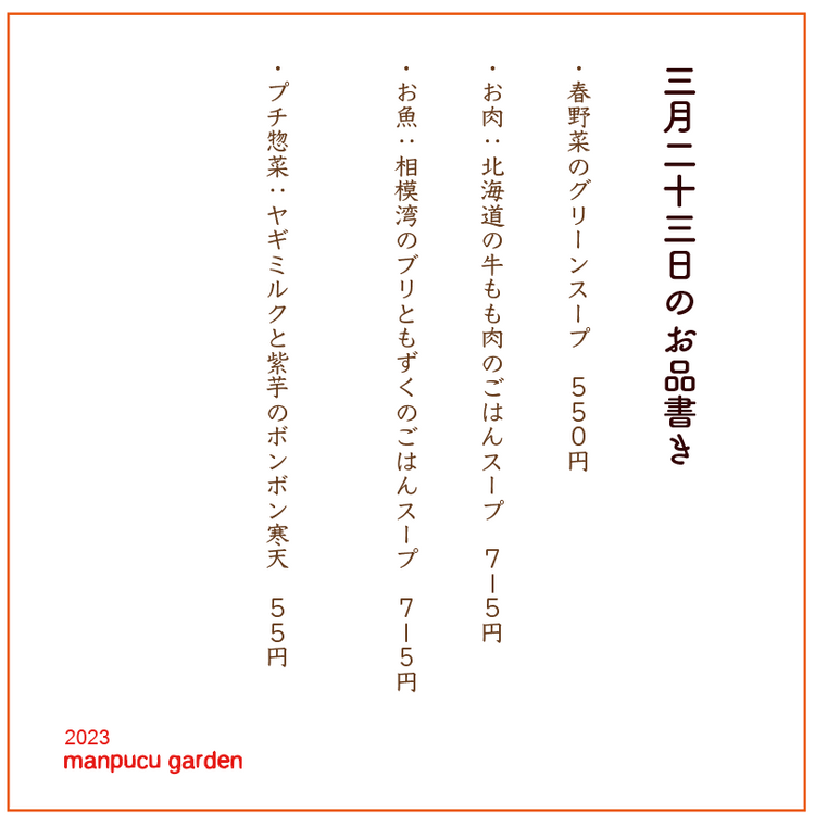 3月23日の今週のお惣菜たち