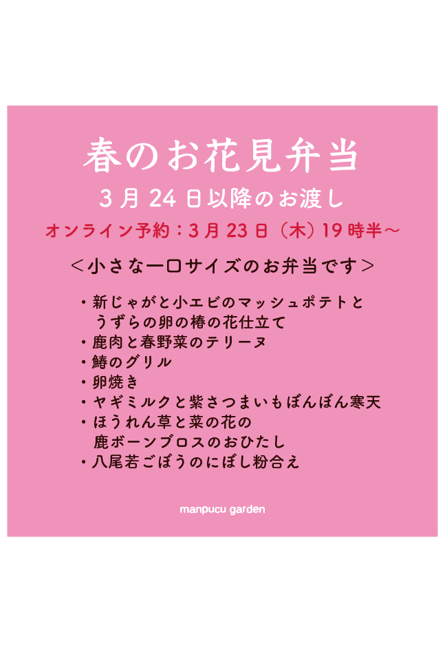 春のお花見弁当 for dog 2023