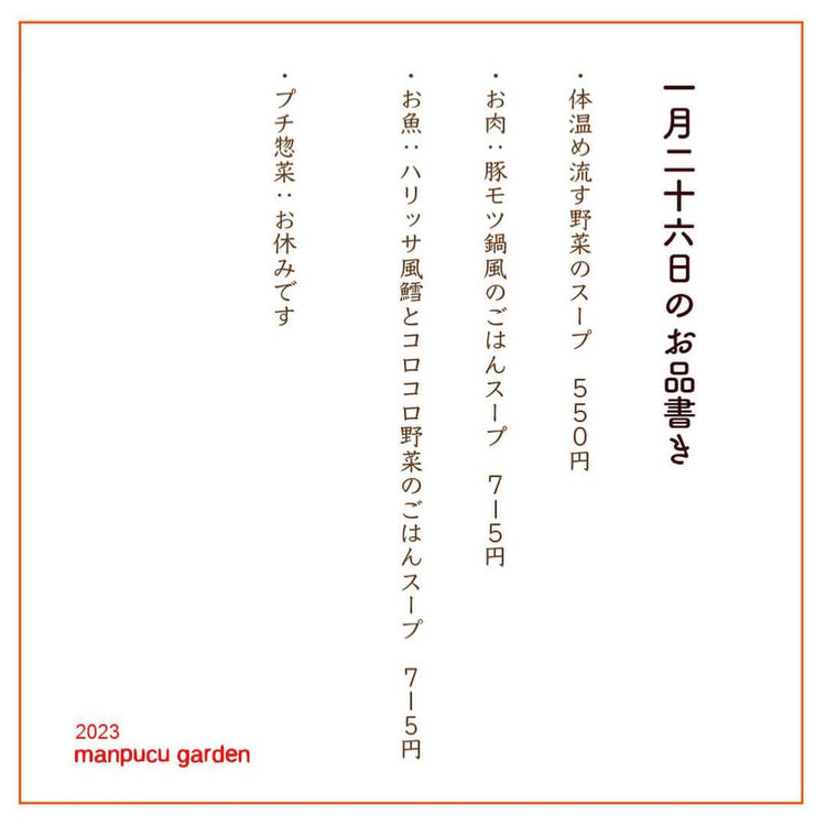 1月26日の今週のお惣菜たち