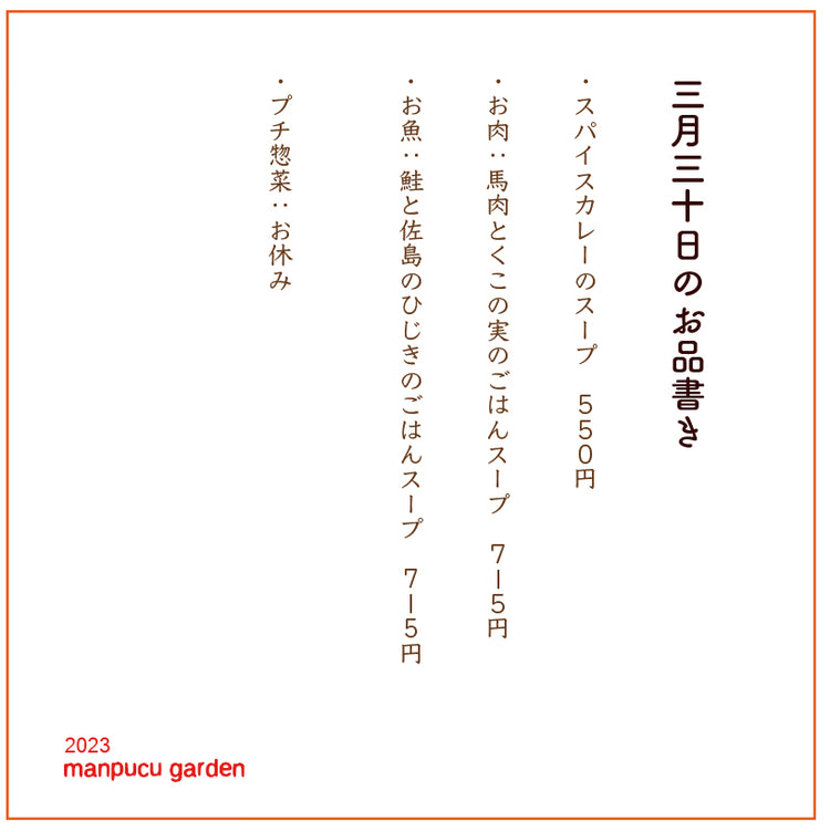 3月30日の今週のお惣菜たち