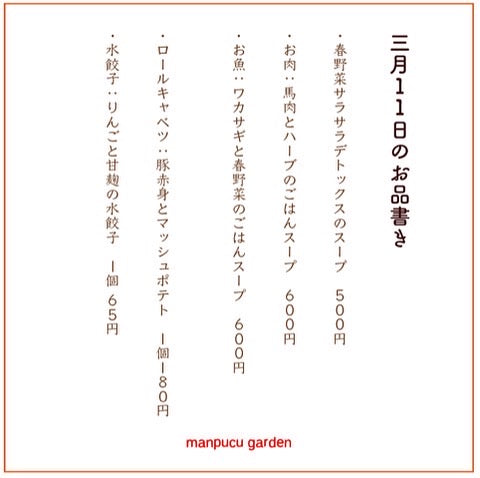 3月11日 今週のお惣菜たち