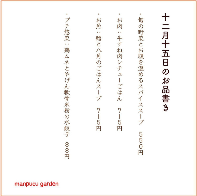 12月15日の今週のお惣菜たち