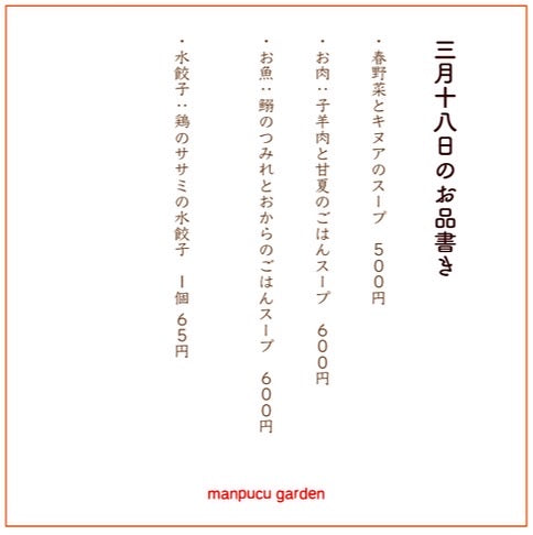 3月18日の今週のお惣菜たち