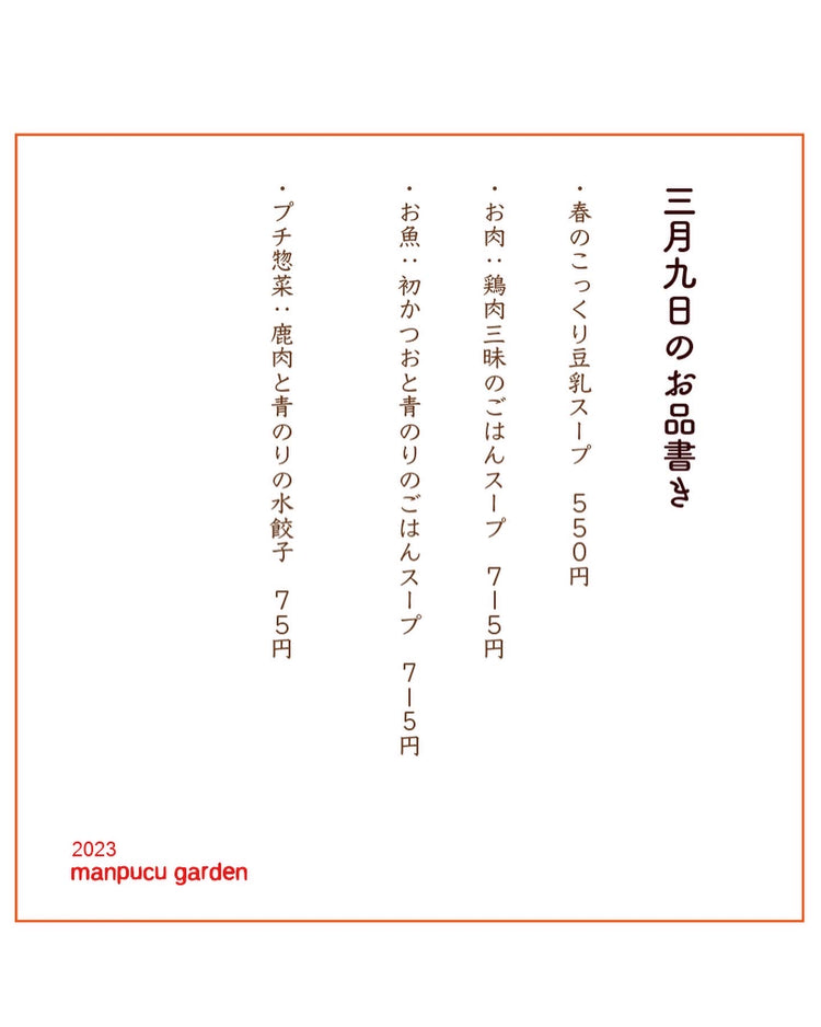 3月9日の今週のお惣菜たち