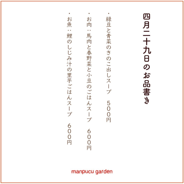 4月29日の今週のお惣菜たち